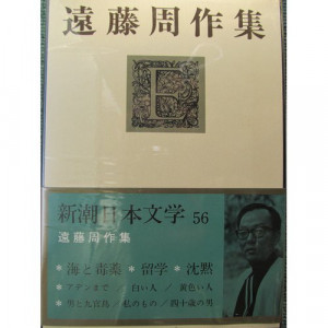 ... 56 Shusaku Endo Shu sea (1984) ISBN: 4106201569 [Japanese Import