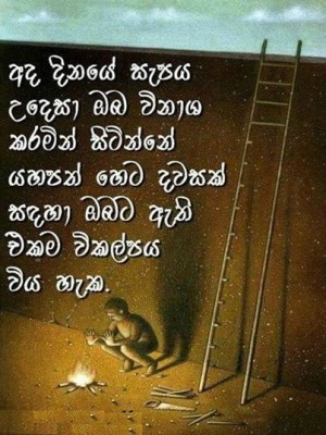 Sinhala Quotes - Nisadas (161)