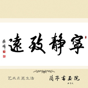 7541 Original Great China Calligraphy Famous Quote 