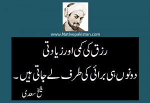 Sheikh-Saadi-Quotes-in-Urdu-Saadi-about-Shortage-and-abundance-of-Rizq ...