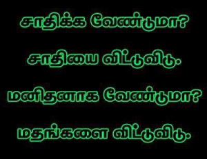 Responses to ... True Quotes in Tamil