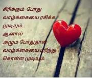Inspirational quotes in tamil-tamil-quotes-images-free-download ...