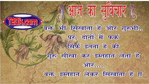 Hindi Inspirational Quote - Guru and Waqt