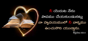 Like Telugu bible verses page in facebook for more Images 