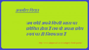 Anger-Quotes-in-Hindi6.jpg