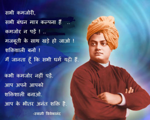 Lovely Swami Vivekananda hindi quotes wallpaper in HD