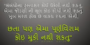 gujarati love funny jokes status shayari suvichar chutkule thoughts