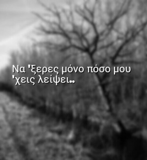 black, greek, greek quotes, i miss you, love, quotes, white