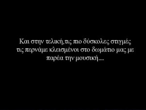greek, greek quotes, music, my life