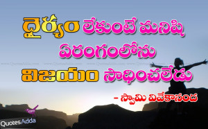 Quotations in Telugu, Swami Vivekananda Best Quotations in Telugu ...