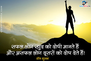 Success and Unsuccessful Quotes in Hindi, Motivational Picture Message ...