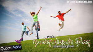 Tamil Friendship Day Kavithai | QuotesAdda.com | Telugu Quotes | Tamil