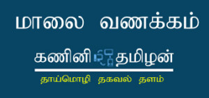 good-evening-tamil-quotes.jpg
