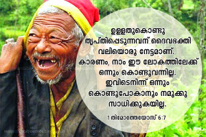 timothy 6 6 7, bible quotes, bible verses for youth, malayalam bible ...
