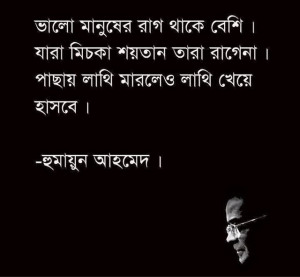 Quotation by Humayun Ahmed