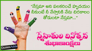 Friendship+Quotes+and+Greetings+Free+in+Telugu+-+2AUG14+-+QuotesAdda ...