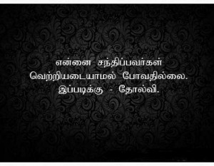 Tamil , Tamil Quotes 06:18