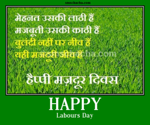 Happy Labours Day Picture Sms