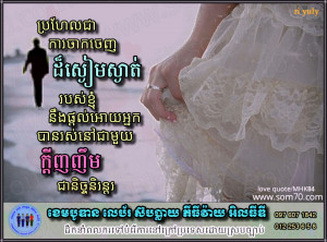 love quotes in khmer images សុំចិត្ត khmer emotional ...
