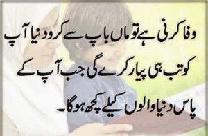 Quotes About Mother - Top Quotes in Urdu
