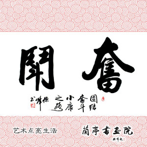 Original Great China Calligraphy Famous Quote 