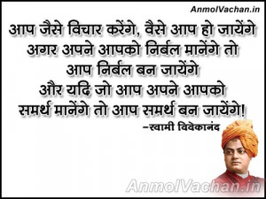 Famous-Quotes-By-Swami-Vivekananda-in-Hindi
