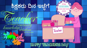 Teachers day wishes in kannada - Best Greetings Quotes 2015