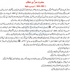 Hazrat-Umar-RA-in-Urdu.jpg