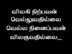 Tamil inspirational Quotes lines
