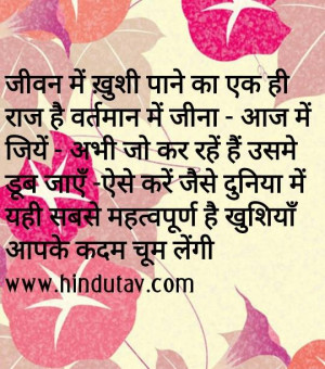 Inspirational Hindu quotes in Hindi