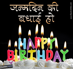 Happy birthday in Hindi Language, Hindi Quotation, Hindi Birthday ...