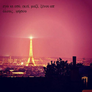 greek quotes, love, strangers