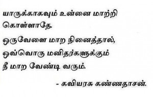 Change / Life Quotes in Tamil
