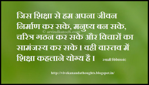 Real Education, life, human, character, thoughts, Swami Vivekananda ...