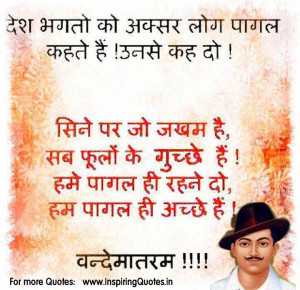 Quote Wallpapers In Hindi Famous Quotes Of Bhagat Singh In Hindi