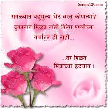 friendship-quotes-for-girls-in-marathi-2