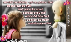 Sinhala love sms – Quotes