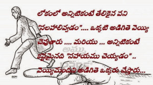 Telugu Quotes For Facebook