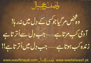 wasif-ali-wasif-quotes-wasifkhayal_wk075.jpg