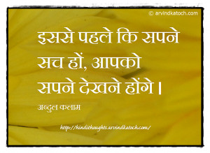 Hindi Quote by Abdul Kalam (You have to dream/आपको ...
