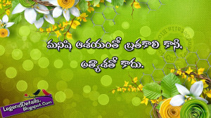 Destination Quotes and Sayings in Telugu