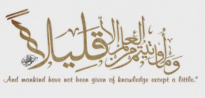 Arabic calligraphy – Quran 17:85 – The Night Journey