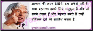 APJ Abdul Kalam quotes in Hindi – अब्दुल कलाम