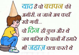 images of childhood bachpan shayari in hindi facebook quotes123 com