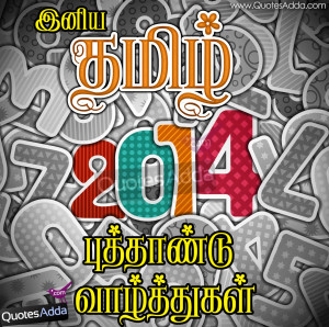 Tamil Peoples New Year Quotations in Tamil