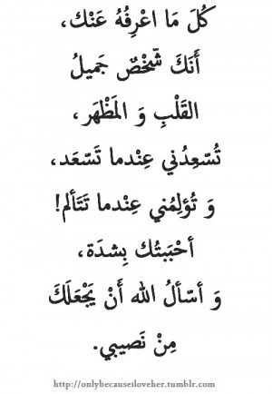 Arabic Love Quotes Tumblr Myarabicthoughts translation