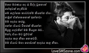 Sad Love Sinhala Nisadas