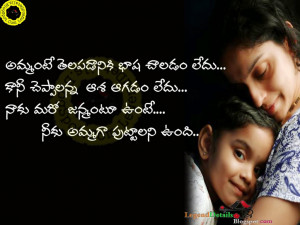 Telugu Quotes Amma On
