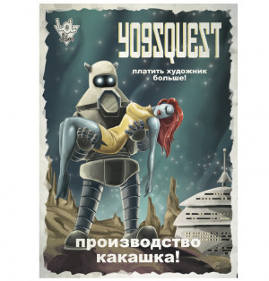 Yogscast (Yogsquest Forbidden Planet) A2 Poster