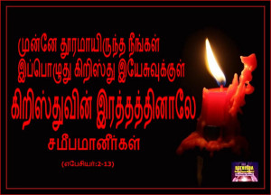 Ephesians Bible Verse Tamil...